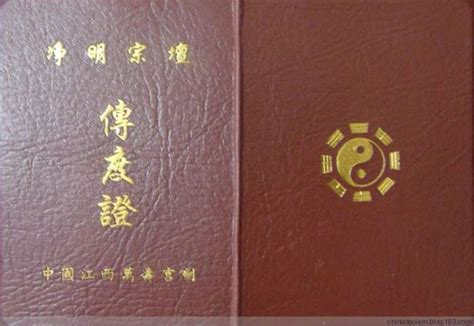 皈依证|中国道教九证——皈依证、道士证、居士证、传度证、受戒证等！